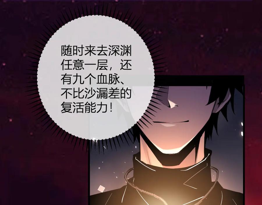 《全民末日：我，病毒君王》第66话 生灵之祸与深渊之主！ 第107页