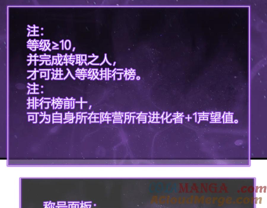 《全民末日：我，病毒君王》第66话 生灵之祸与深渊之主！ 第53页