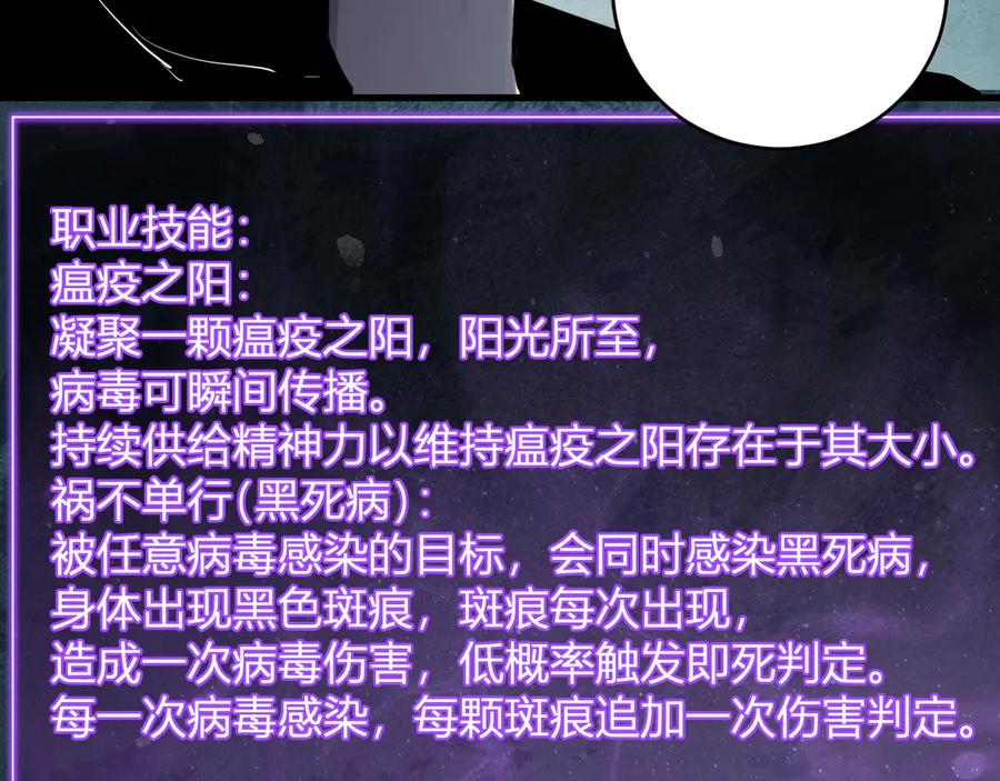 《全民末日：我，病毒君王》第66话 生灵之祸与深渊之主！ 第67页