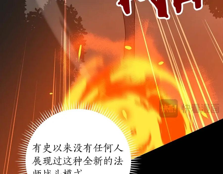 《全民神战：只有我能看到隐藏信息》第71话 新协助者 第143页