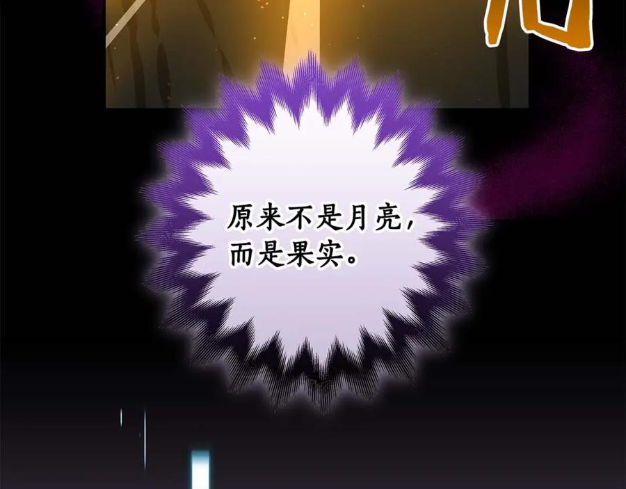 《全民神战：只有我能看到隐藏信息》第71话 新协助者 第106页