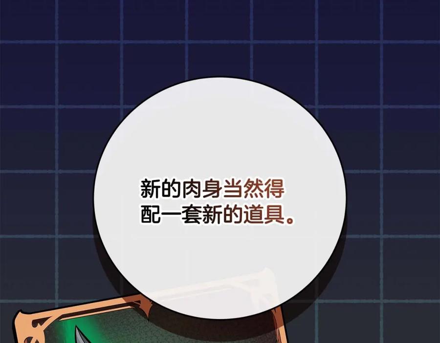 《全民神战：只有我能看到隐藏信息》第71话 新协助者 第66页
