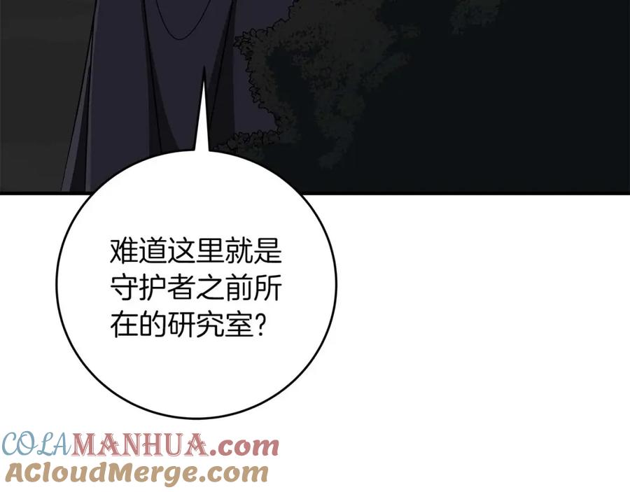 《全民神战：只有我能看到隐藏信息》第71话 新协助者 第241页
