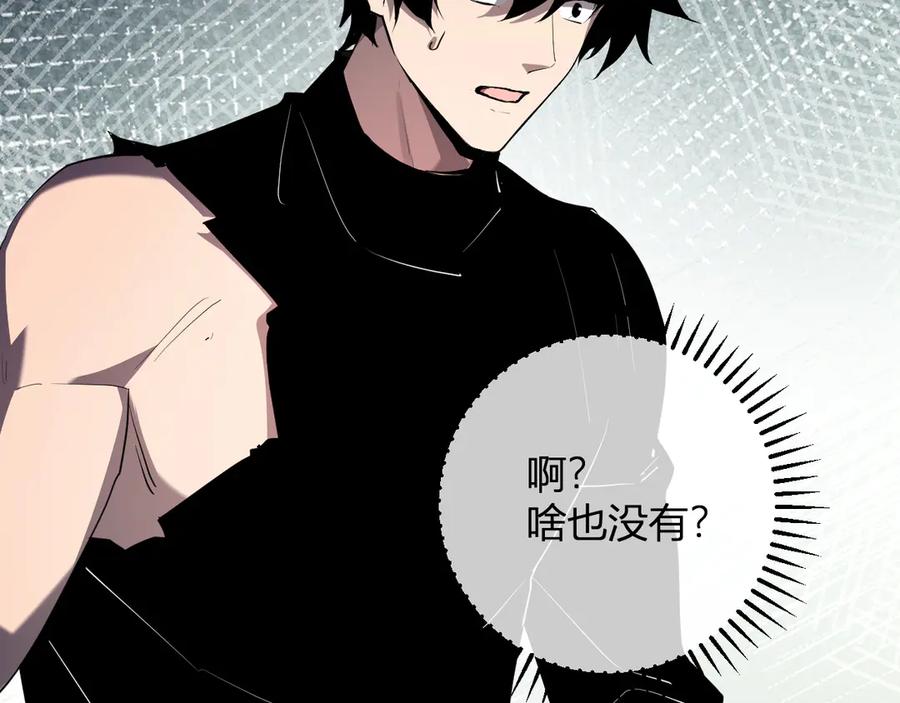 《全民末日：我，病毒君王》第66话 生灵之祸与深渊之主！ 第95页