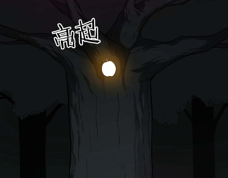 《全民神战：只有我能看到隐藏信息》第71话 新协助者 第99页