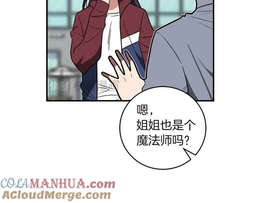 《全民神战：只有我能看到隐藏信息》第71话 新协助者 第33页