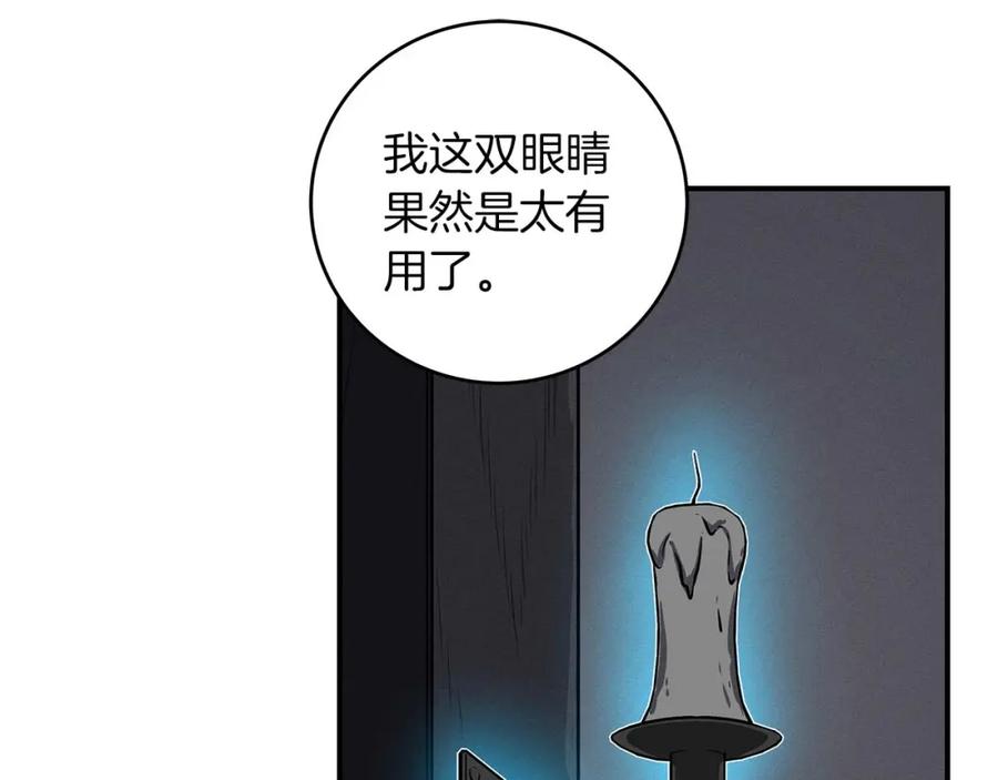《全民神战：只有我能看到隐藏信息》第71话 新协助者 第247页