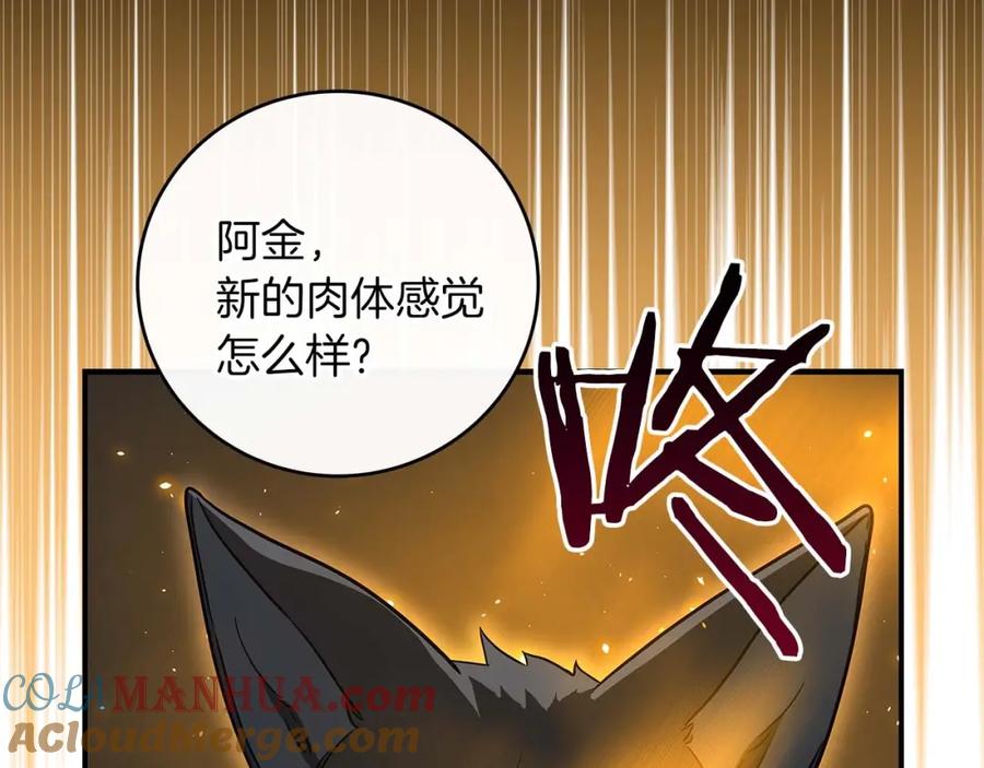 《全民神战：只有我能看到隐藏信息》第71话 新协助者 第61页