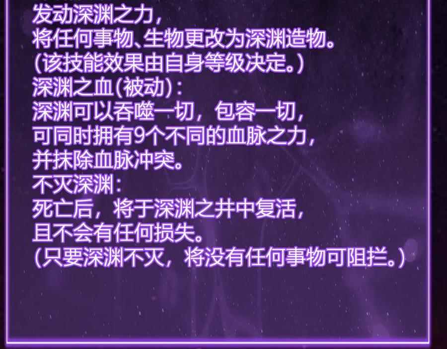 《全民末日：我，病毒君王》第66话 生灵之祸与深渊之主！ 第106页