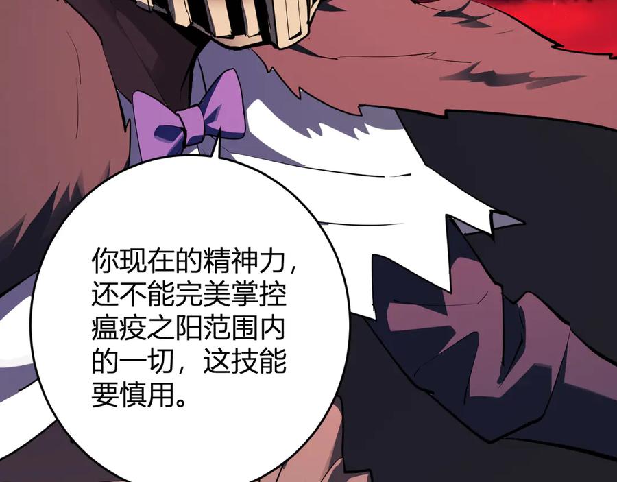 《全民末日：我，病毒君王》第66话 生灵之祸与深渊之主！ 第87页