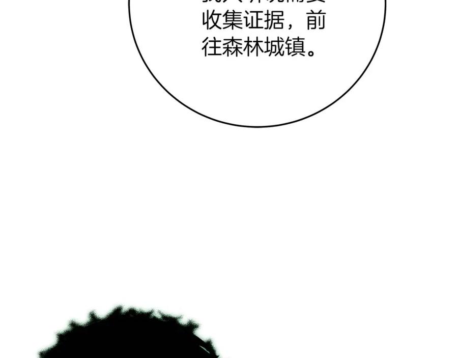 《全民神战：只有我能看到隐藏信息》第71话 新协助者 第204页
