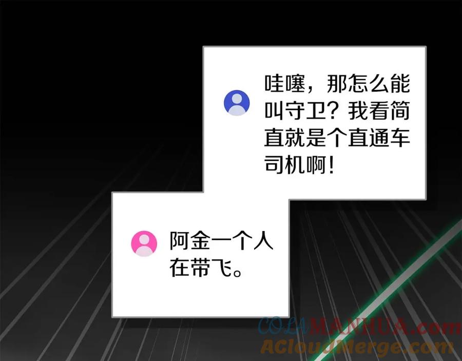 《全民神战：只有我能看到隐藏信息》第71话 新协助者 第153页