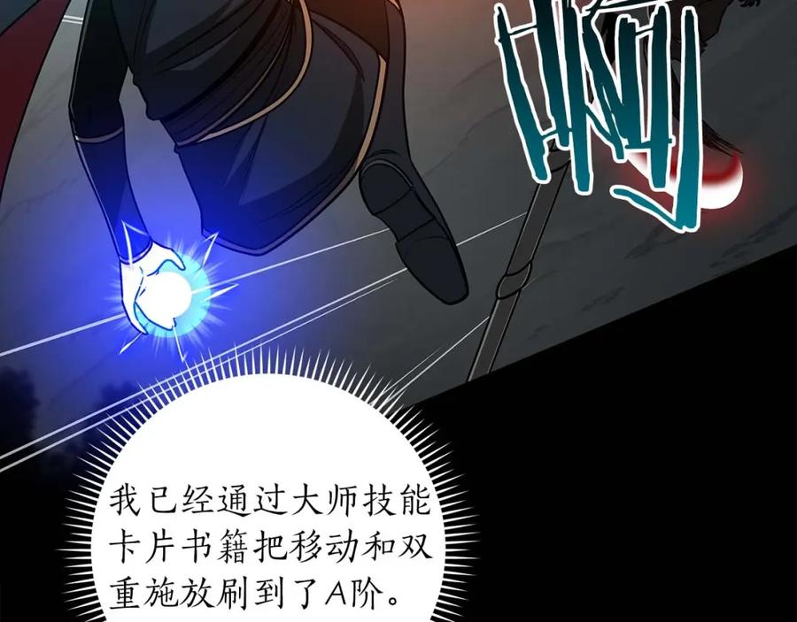 《全民神战：只有我能看到隐藏信息》第71话 新协助者 第138页