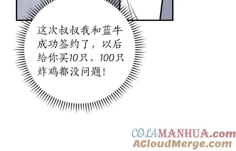 《全民神战：只有我能看到隐藏信息》第71话 新协助者 第9页
