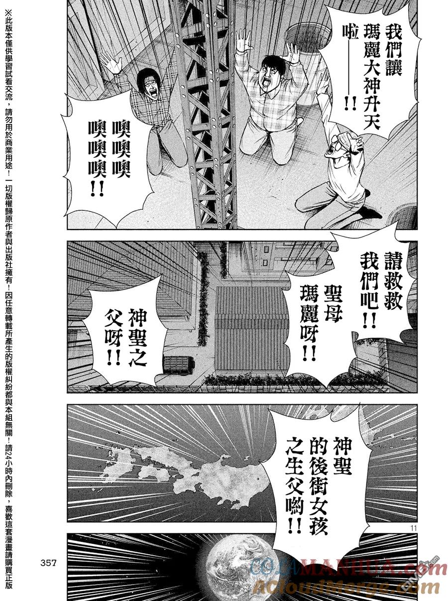 《Back Street Girls后街女孩》第72话 后街女孩的创世神话 第2章 第11页