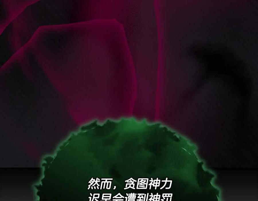 《全民神战：只有我能看到隐藏信息》第71话 新协助者 第210页