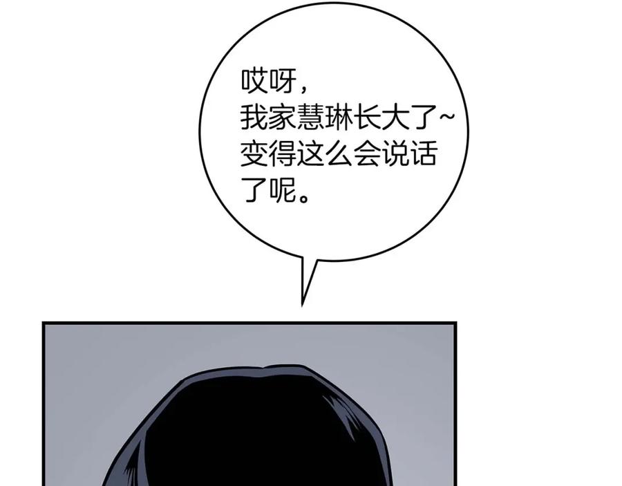 《全民神战：只有我能看到隐藏信息》第71话 新协助者 第7页