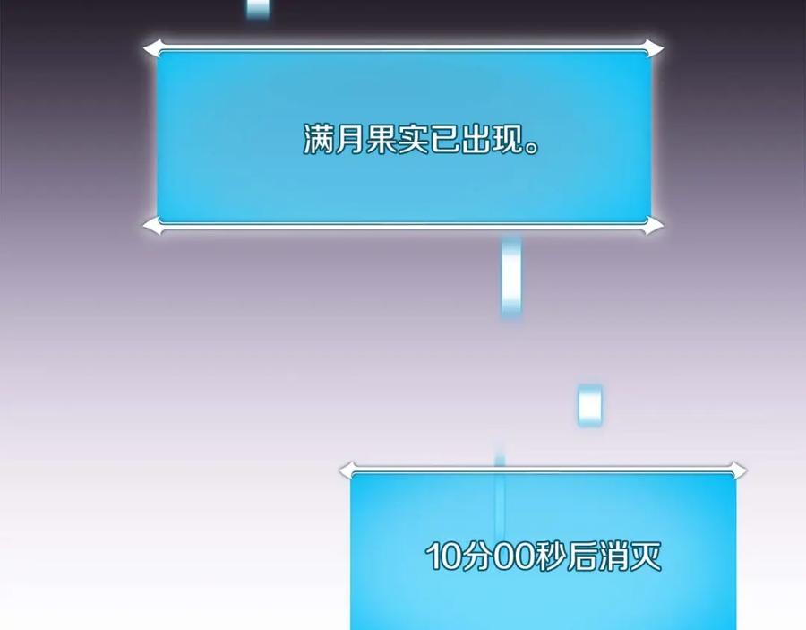 《全民神战：只有我能看到隐藏信息》第71话 新协助者 第107页