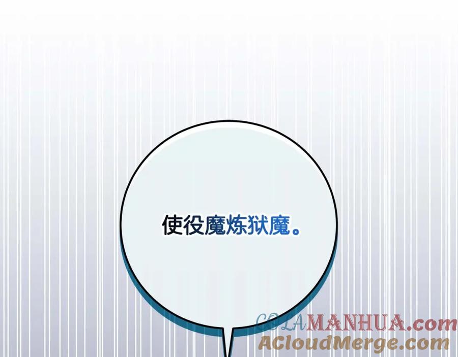 《全民神战：只有我能看到隐藏信息》第71话 新协助者 第133页