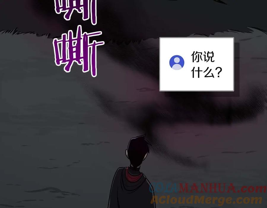 《全民神战：只有我能看到隐藏信息》第71话 新协助者 第101页