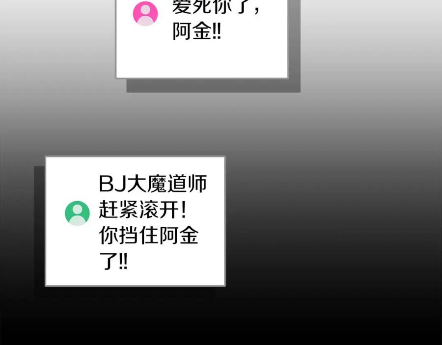 《全民神战：只有我能看到隐藏信息》第71话 新协助者 第91页