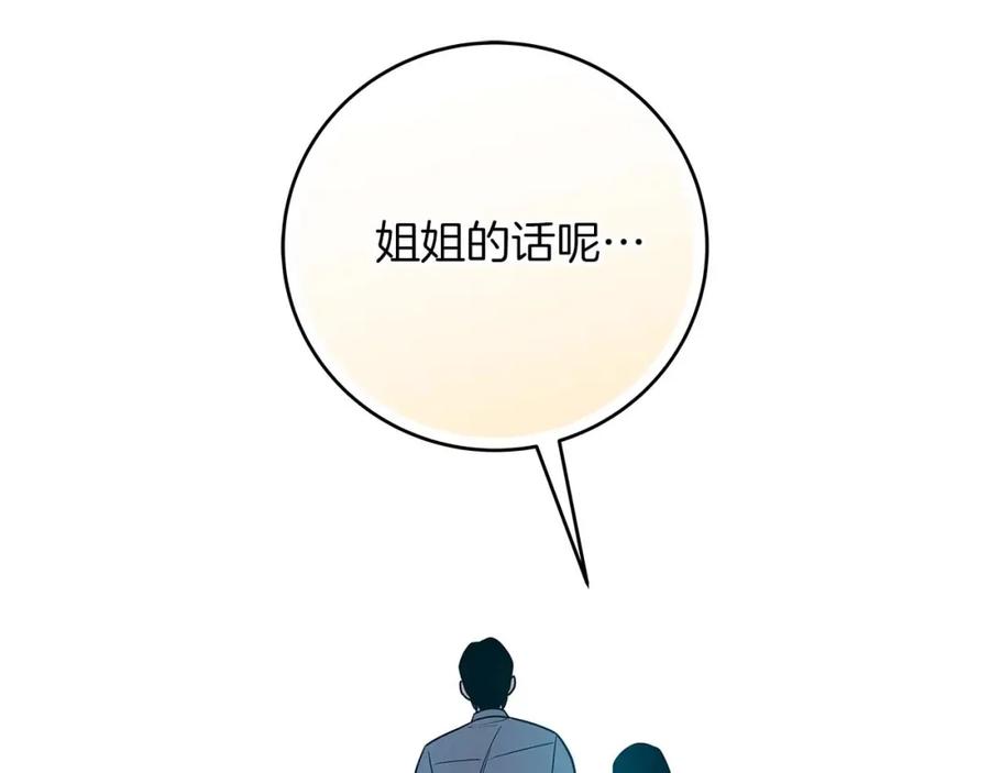 《全民神战：只有我能看到隐藏信息》第71话 新协助者 第35页