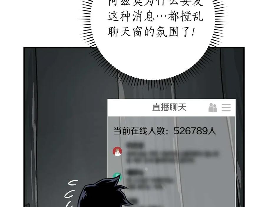 《全民神战：只有我能看到隐藏信息》第71话 新协助者 第184页