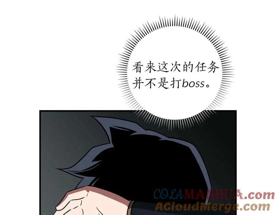 《全民神战：只有我能看到隐藏信息》第71话 新协助者 第109页