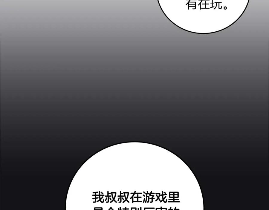 《全民神战：只有我能看到隐藏信息》第71话 新协助者 第27页