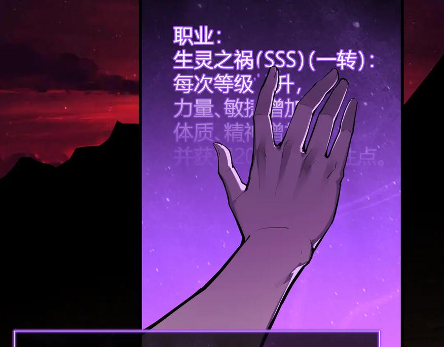 《全民末日：我，病毒君王》第66话 生灵之祸与深渊之主！ 第62页