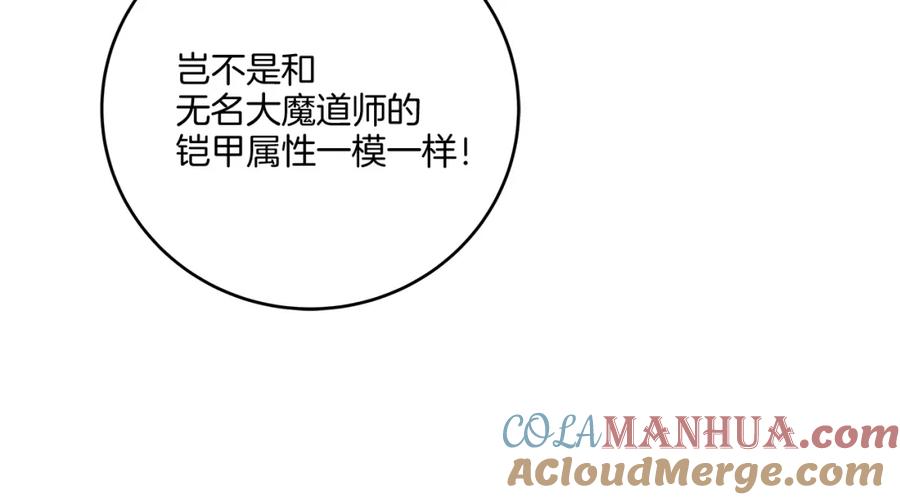 《全民神战：只有我能看到隐藏信息》第71话 新协助者 第221页