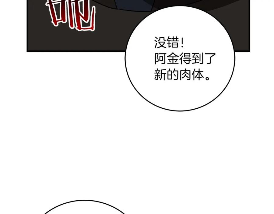 《全民神战：只有我能看到隐藏信息》第71话 新协助者 第88页