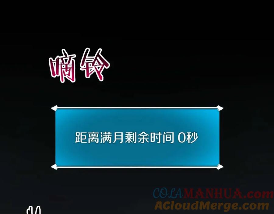 《全民神战：只有我能看到隐藏信息》第71话 新协助者 第93页