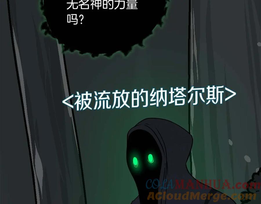 《全民神战：只有我能看到隐藏信息》第71话 新协助者 第201页