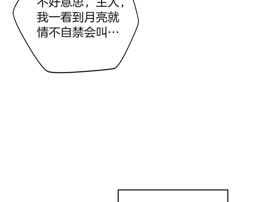《全民神战：只有我能看到隐藏信息》第71话 新协助者 第238页