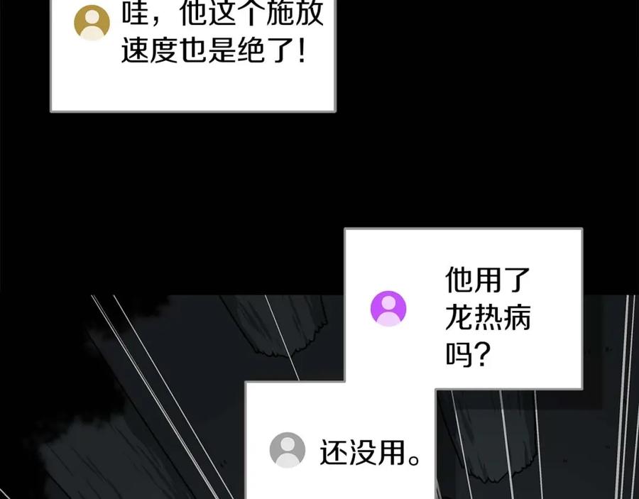 《全民神战：只有我能看到隐藏信息》第71话 新协助者 第136页