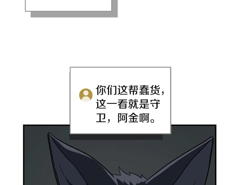《全民神战：只有我能看到隐藏信息》第71话 新协助者 第86页