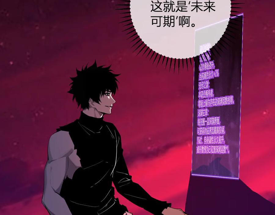 《全民末日：我，病毒君王》第66话 生灵之祸与深渊之主！ 第100页