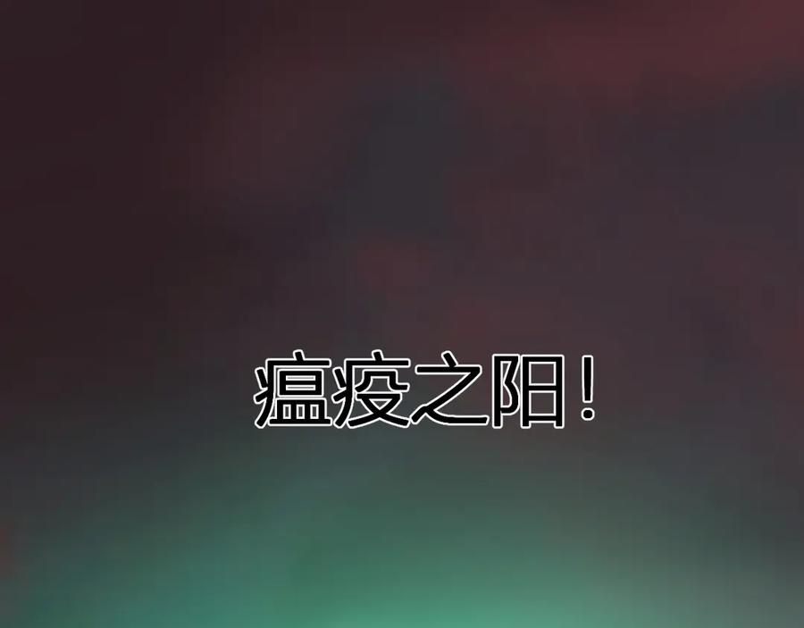 《全民末日：我，病毒君王》第66话 生灵之祸与深渊之主！ 第71页