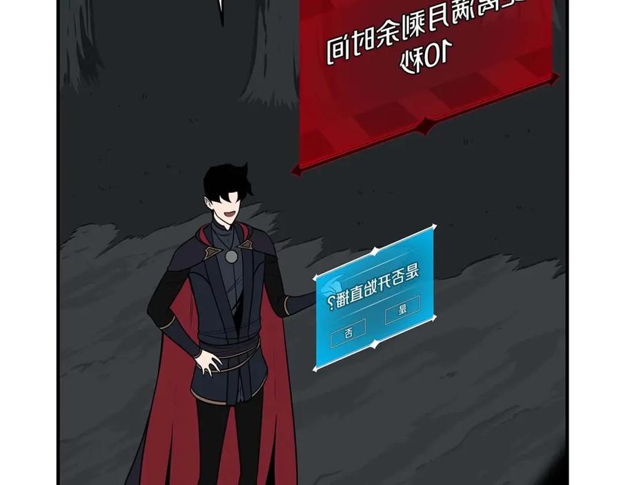 《全民神战：只有我能看到隐藏信息》第71话 新协助者 第76页