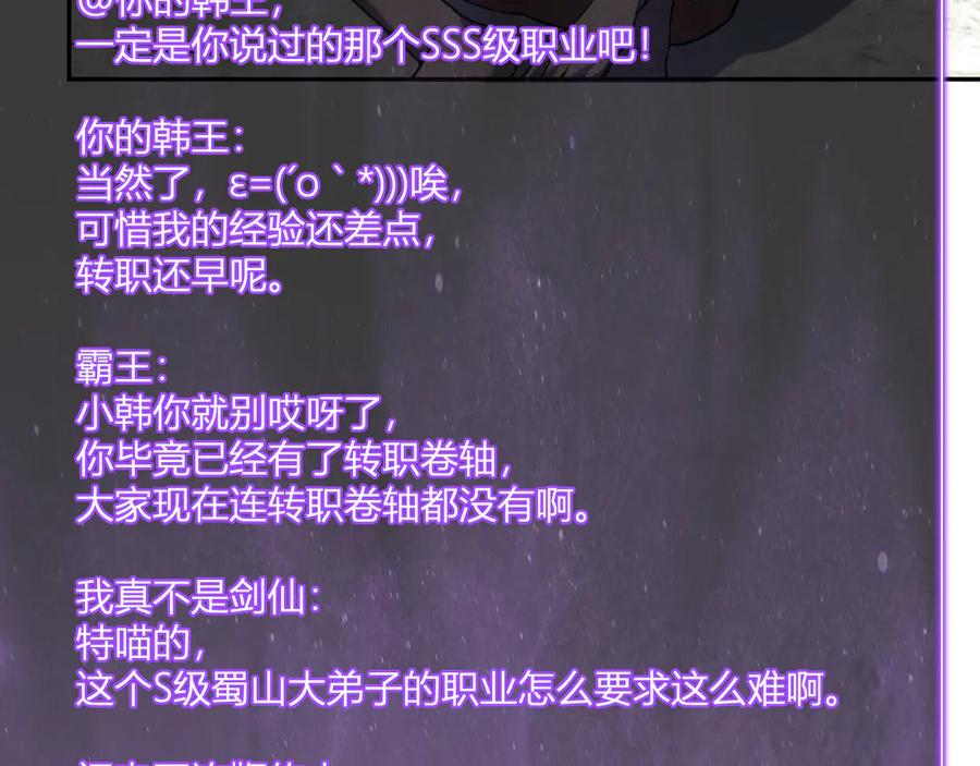 《全民末日：我，病毒君王》第66话 生灵之祸与深渊之主！ 第42页