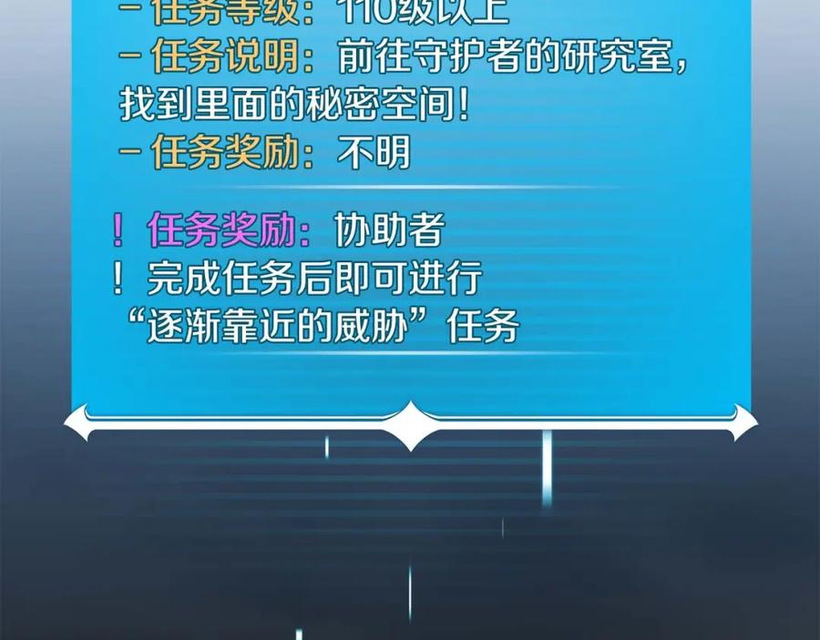 《全民神战：只有我能看到隐藏信息》第71话 新协助者 第228页