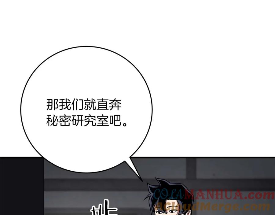 《全民神战：只有我能看到隐藏信息》第71话 新协助者 第249页