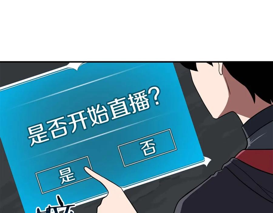 《全民神战：只有我能看到隐藏信息》第71话 新协助者 第78页