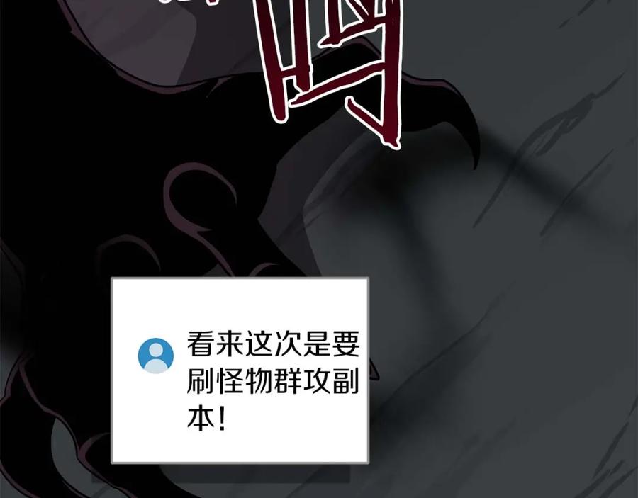 《全民神战：只有我能看到隐藏信息》第71话 新协助者 第116页