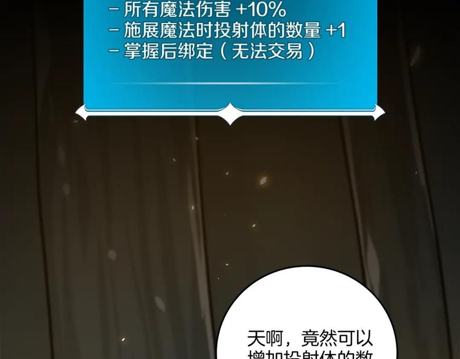 《全民神战：只有我能看到隐藏信息》第71话 新协助者 第218页