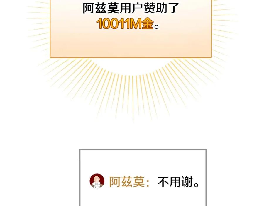 《全民神战：只有我能看到隐藏信息》第71话 新协助者 第178页