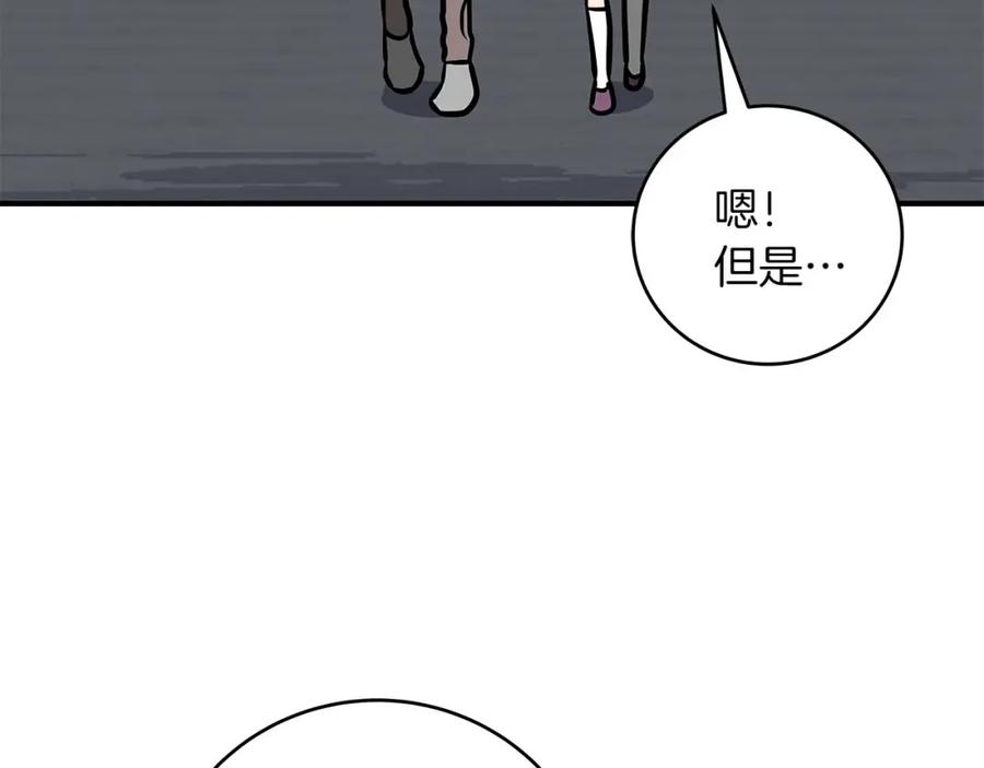 《全民神战：只有我能看到隐藏信息》第71话 新协助者 第4页