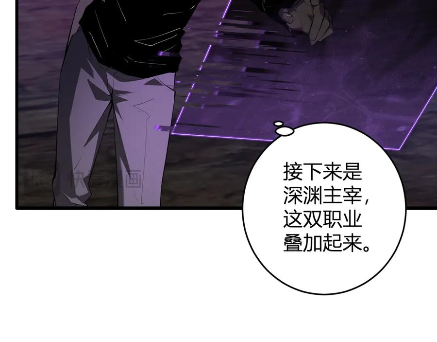 《全民末日：我，病毒君王》第66话 生灵之祸与深渊之主！ 第92页