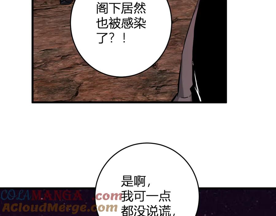 《全民末日：我，病毒君王》第66话 生灵之祸与深渊之主！ 第85页